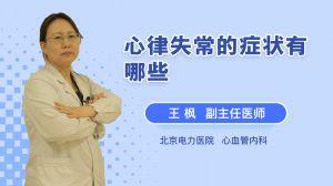 心率失常视频,揭秘常见类型与防治策略